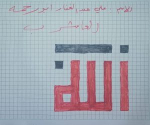 علي عبد الغفار ابو رحمة