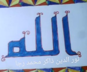 نور الدين ذاكر رجا